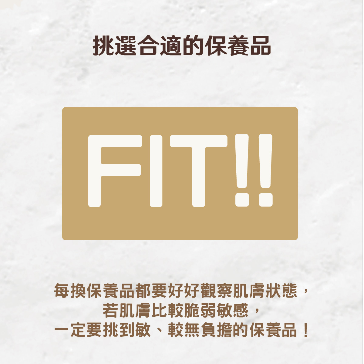 DISHAN 痘痘肌怎麼保養? 挑選合適的保養品: 每換保養品都要好好觀察肌膚狀態,若肌膚比較脆弱敏感,一定要挑到低敏、較無負擔的保養品!