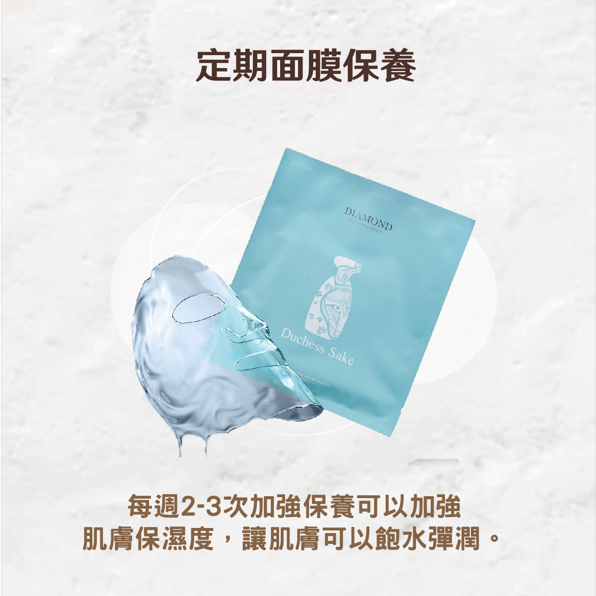 DISHAN 痘痘肌要控油還是保濕 定期保養面膜: 每週2-3次加強保養可以加強肌膚保濕度,讓肌膚可以飽水彈潤。